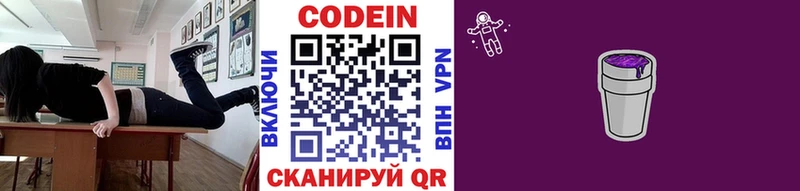 ОМГ ОМГ ссылка  купить наркоту  Грязовец  Кодеин напиток Lean (лин) 